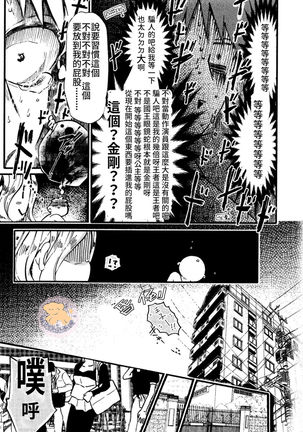 Tensei HimeTo Tensei Ouji -轉生公主與轉生王子 Ch.2 - Page 17