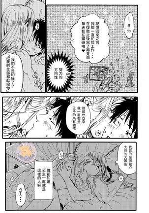 Tensei HimeTo Tensei Ouji -轉生公主與轉生王子 Ch.2 Page #11