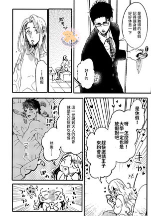 Tensei HimeTo Tensei Ouji -轉生公主與轉生王子 Ch.2 - Page 34