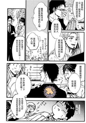 Tensei HimeTo Tensei Ouji -轉生公主與轉生王子 Ch.2 Page #24