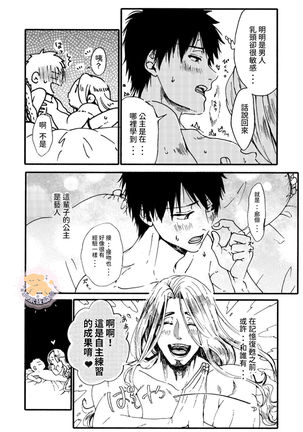 Tensei HimeTo Tensei Ouji -轉生公主與轉生王子 Ch.2 - Page 10