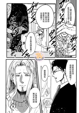 Tensei HimeTo Tensei Ouji -轉生公主與轉生王子 Ch.2 - Page 30