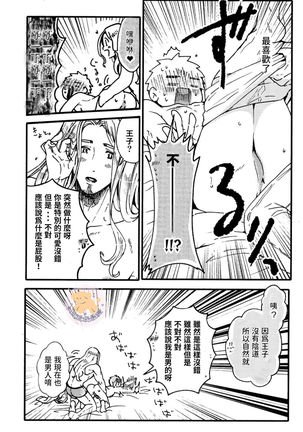 Tensei HimeTo Tensei Ouji -轉生公主與轉生王子 Ch.2 - Page 12