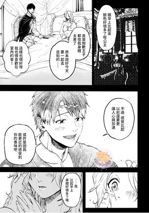 Tensei HimeTo Tensei Ouji -轉生公主與轉生王子 Ch.2 - Page 5