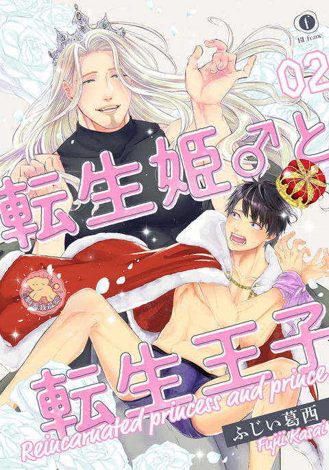 Tensei HimeTo Tensei Ouji -轉生公主與轉生王子 Ch.2