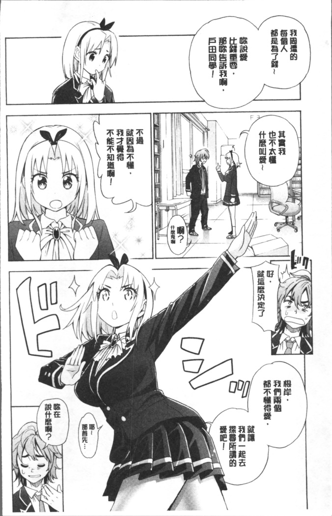 Ai toka H toka ne | 愛情還有性愛那些事♥