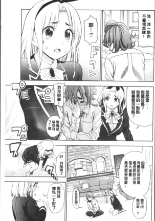 Ai toka H toka ne | 愛情還有性愛那些事♥ Page #37