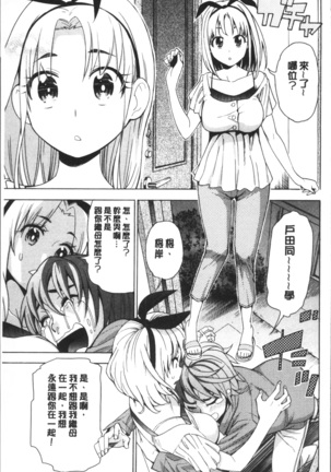 Ai toka H toka ne | 愛情還有性愛那些事♥ Page #179