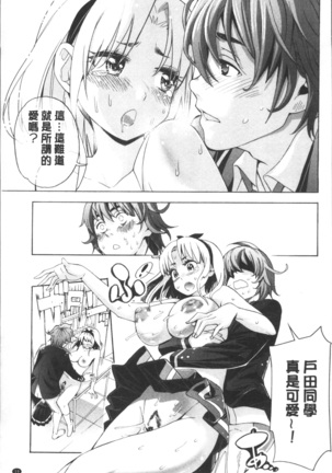 Ai toka H toka ne | 愛情還有性愛那些事♥ Page #23