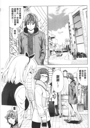 Ai toka H toka ne | 愛情還有性愛那些事♥ Page #51
