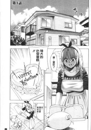 Ai toka H toka ne | 愛情還有性愛那些事♥ Page #71