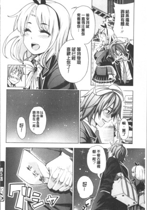 Ai toka H toka ne | 愛情還有性愛那些事♥ Page #114