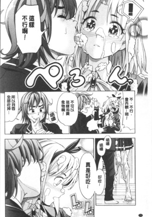 Ai toka H toka ne | 愛情還有性愛那些事♥ Page #76