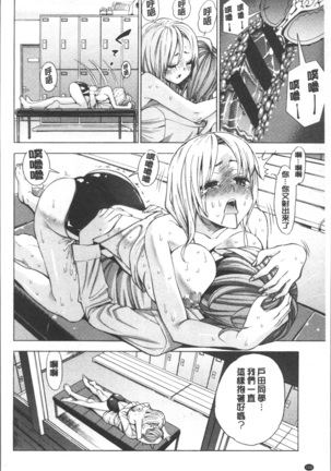 Ai toka H toka ne | 愛情還有性愛那些事♥ Page #112