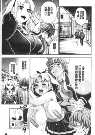 Ai toka H toka ne | 愛情還有性愛那些事♥ Page #31