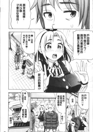 Ai toka H toka ne | 愛情還有性愛那些事♥ Page #53
