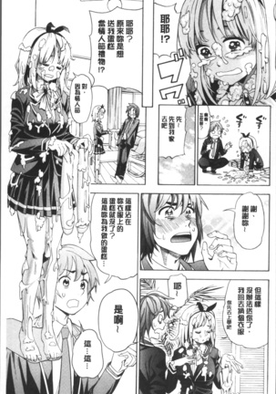 Ai toka H toka ne | 愛情還有性愛那些事♥ Page #75