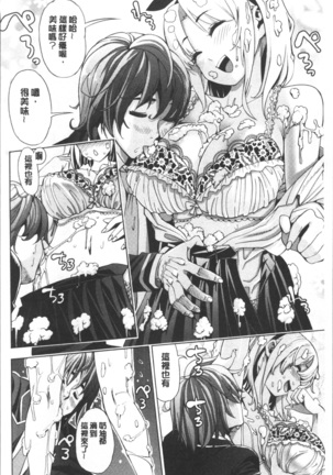 Ai toka H toka ne | 愛情還有性愛那些事♥ Page #78