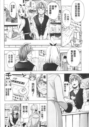 Ai toka H toka ne | 愛情還有性愛那些事♥ Page #54