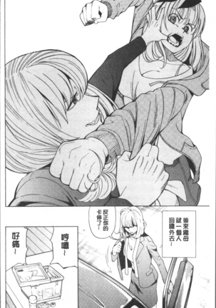 Ai toka H toka ne | 愛情還有性愛那些事♥ Page #188