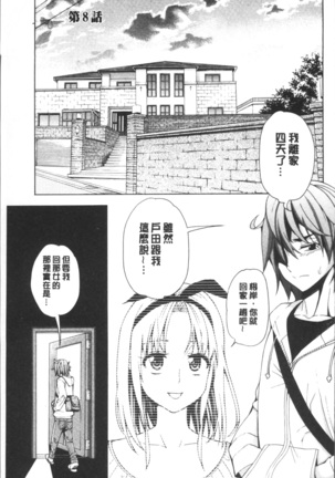 Ai toka H toka ne | 愛情還有性愛那些事♥ Page #159
