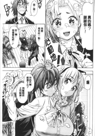 Ai toka H toka ne | 愛情還有性愛那些事♥ - Page 77