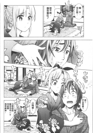 Ai toka H toka ne | 愛情還有性愛那些事♥ Page #122