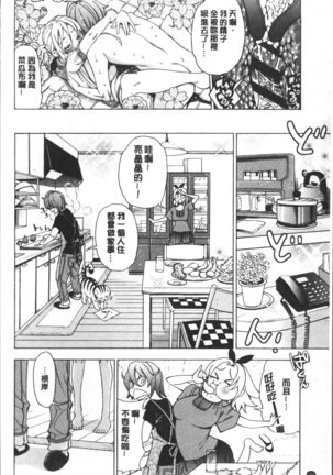 Ai toka H toka ne | 愛情還有性愛那些事♥ Page #156