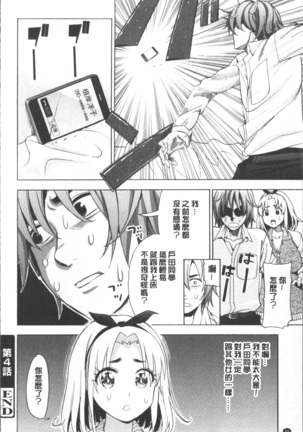 Ai toka H toka ne | 愛情還有性愛那些事♥ Page #90