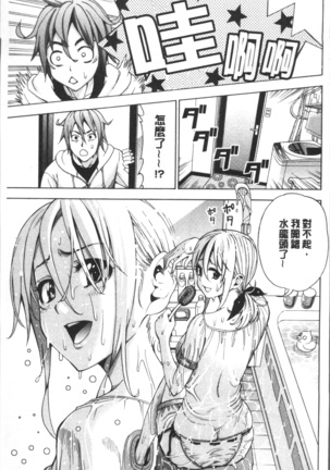 Ai toka H toka ne | 愛情還有性愛那些事♥ Page #141