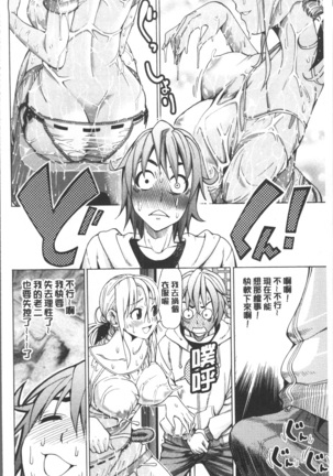 Ai toka H toka ne | 愛情還有性愛那些事♥ Page #142