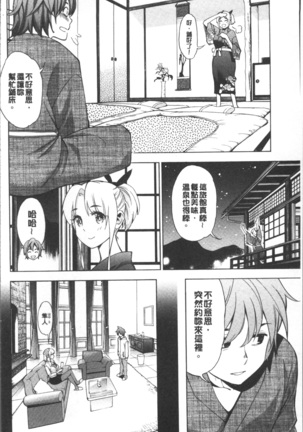 Ai toka H toka ne | 愛情還有性愛那些事♥ Page #116