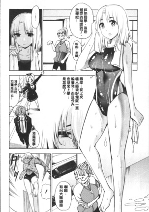 Ai toka H toka ne | 愛情還有性愛那些事♥ Page #92
