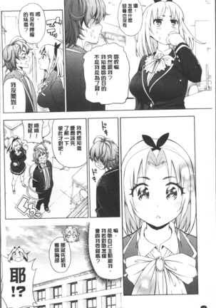 Ai toka H toka ne | 愛情還有性愛那些事♥ Page #14