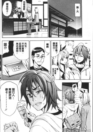 Ai toka H toka ne | 愛情還有性愛那些事♥ Page #136