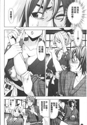 Ai toka H toka ne | 愛情還有性愛那些事♥ Page #124
