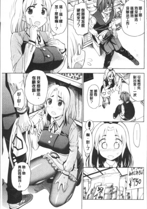 Ai toka H toka ne | 愛情還有性愛那些事♥ Page #57