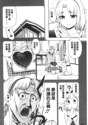 Ai toka H toka ne | 愛情還有性愛那些事♥ - Page 72