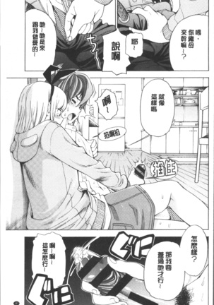 Ai toka H toka ne | 愛情還有性愛那些事♥ Page #191