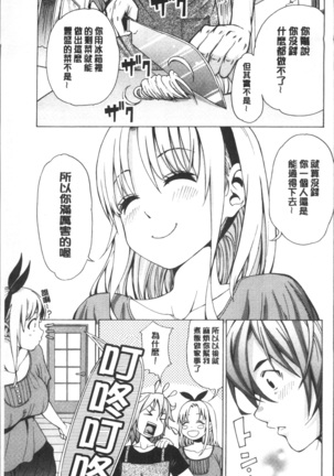 Ai toka H toka ne | 愛情還有性愛那些事♥ Page #157