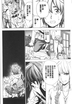 Ai toka H toka ne | 愛情還有性愛那些事♥ Page #140