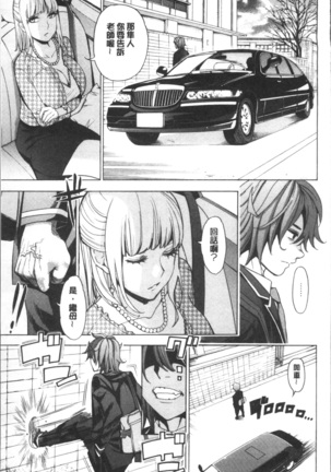 Ai toka H toka ne | 愛情還有性愛那些事♥ Page #93