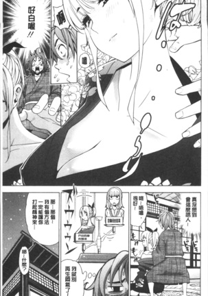 Ai toka H toka ne | 愛情還有性愛那些事♥ Page #125