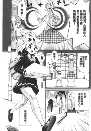 Ai toka H toka ne | 愛情還有性愛那些事♥ Page #73