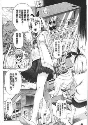 Ai toka H toka ne | 愛情還有性愛那些事♥ Page #138