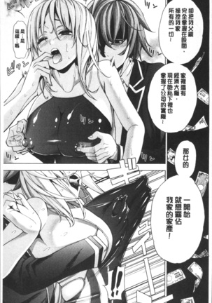 Ai toka H toka ne | 愛情還有性愛那些事♥ - Page 99