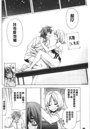 Ai toka H toka ne | 愛情還有性愛那些事♥ Page #104