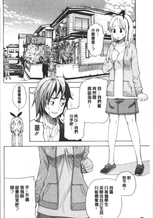 Ai toka H toka ne | 愛情還有性愛那些事♥ Page #182