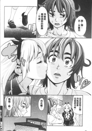 Ai toka H toka ne | 愛情還有性愛那些事♥ Page #50