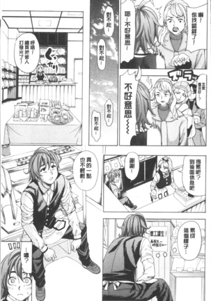 Ai toka H toka ne | 愛情還有性愛那些事♥ Page #55